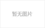 冷水江网架加工之网架组成形式及内力分析